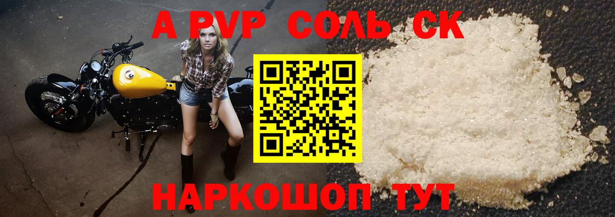 APVP Crystall Губаха