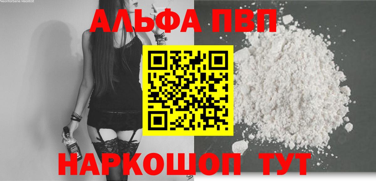 Губаха  Alfa_PVP СК  A-PVP  Вход с VPN  Alpha PVP мука 