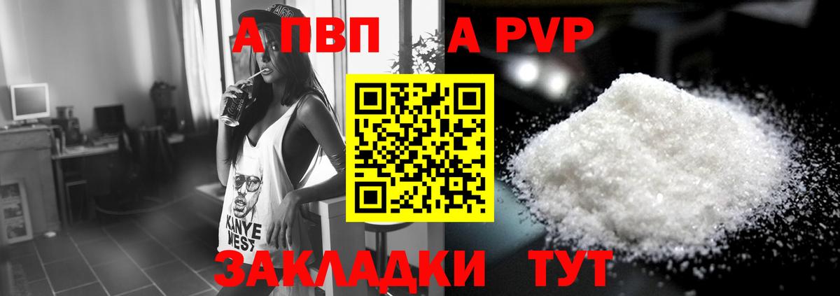 Альфа ПВП Crystall Губаха