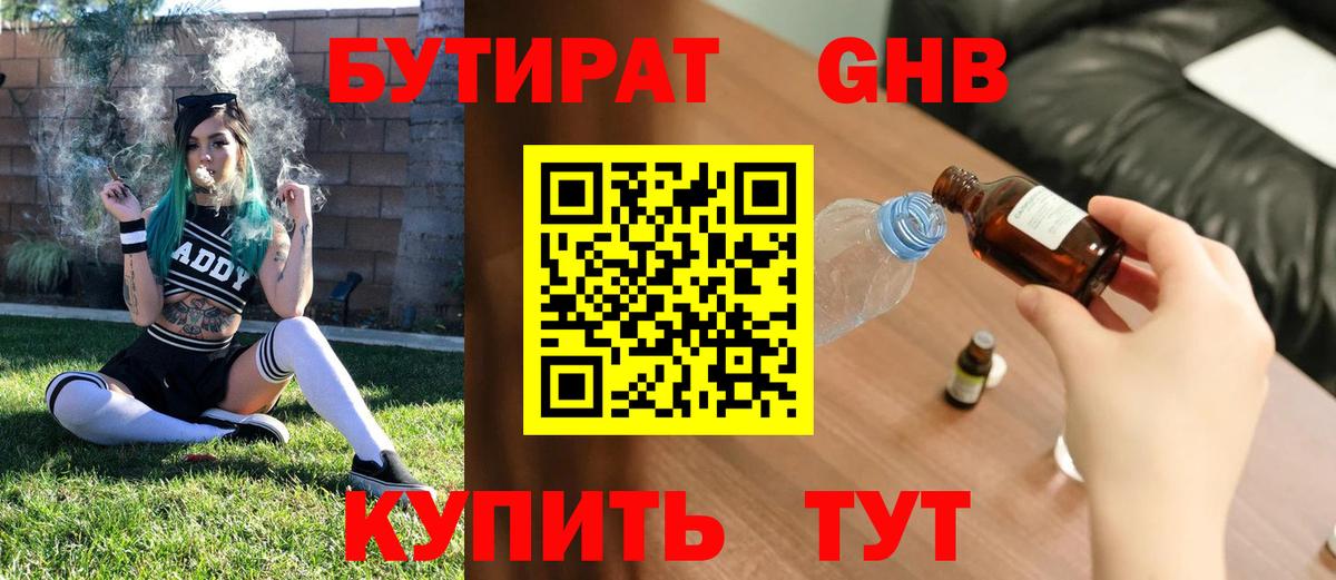 БУТИРАТ оксибутират  Вход с VPN  Губаха 
