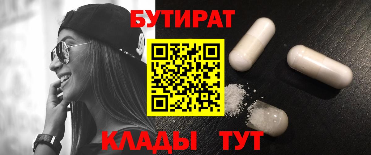 БУТИРАТ 99% Губаха
