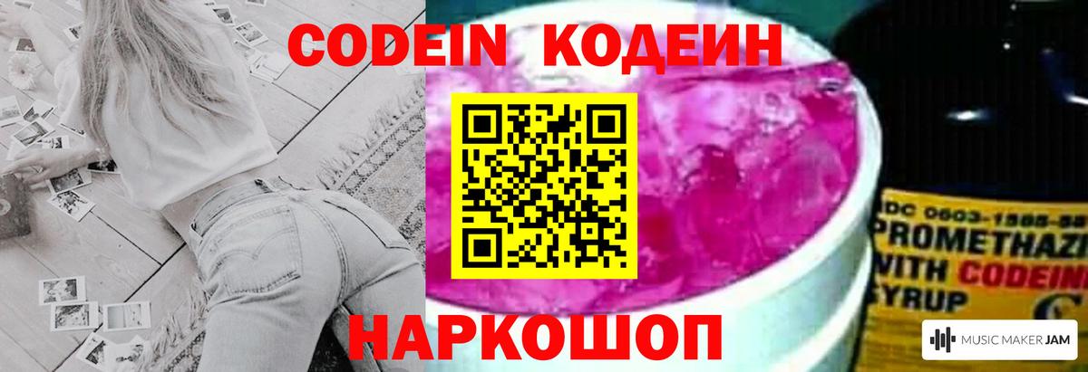 Кодеин Purple Drank  Вход с VPN  Губаха 