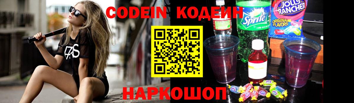 Codein Purple Drank  Губаха 
