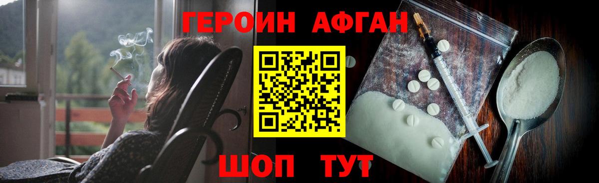 Героин афганец  Губаха 
