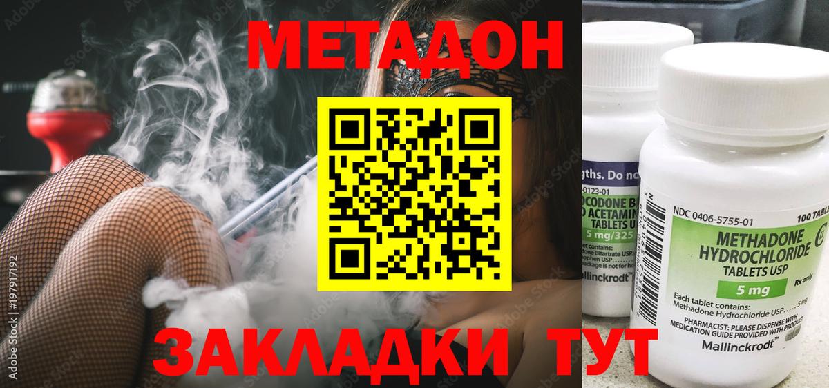 Метадон мёд  Вход с VPN  МЕТАДОН кристалл  Губаха 