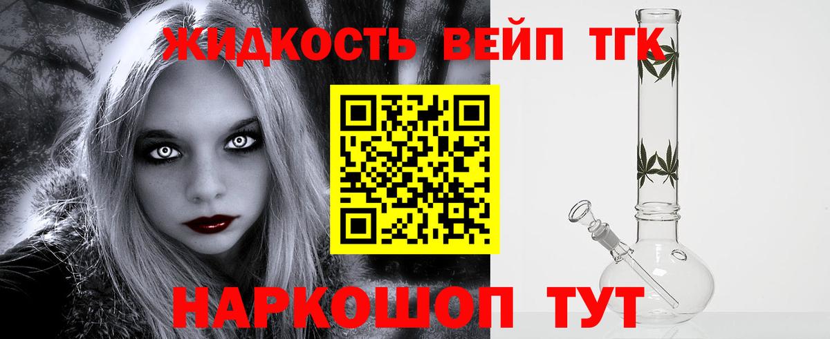 Дистиллят ТГК жижа Губаха